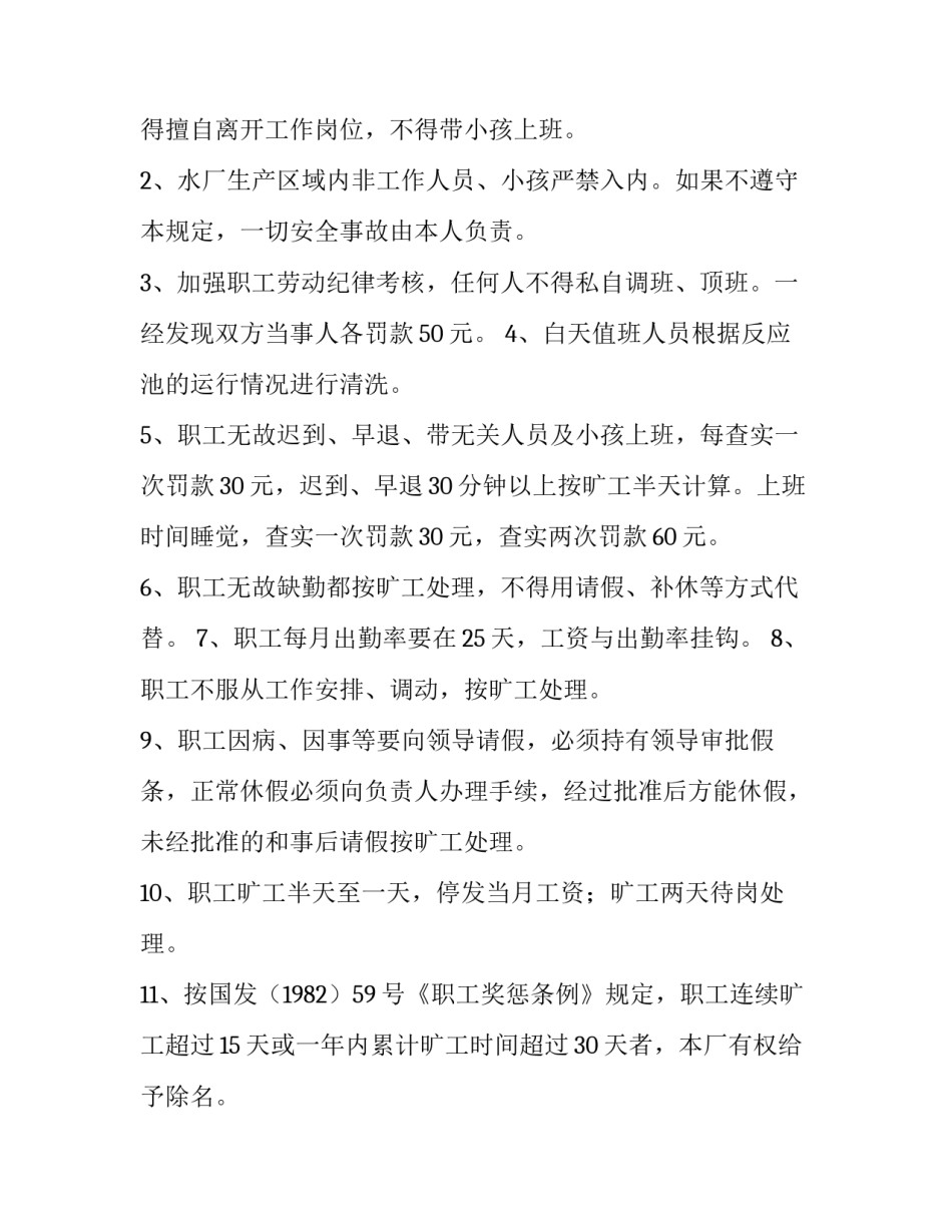 水厂经理心得体会如何写 水厂经理年终总结(2篇)_第2页