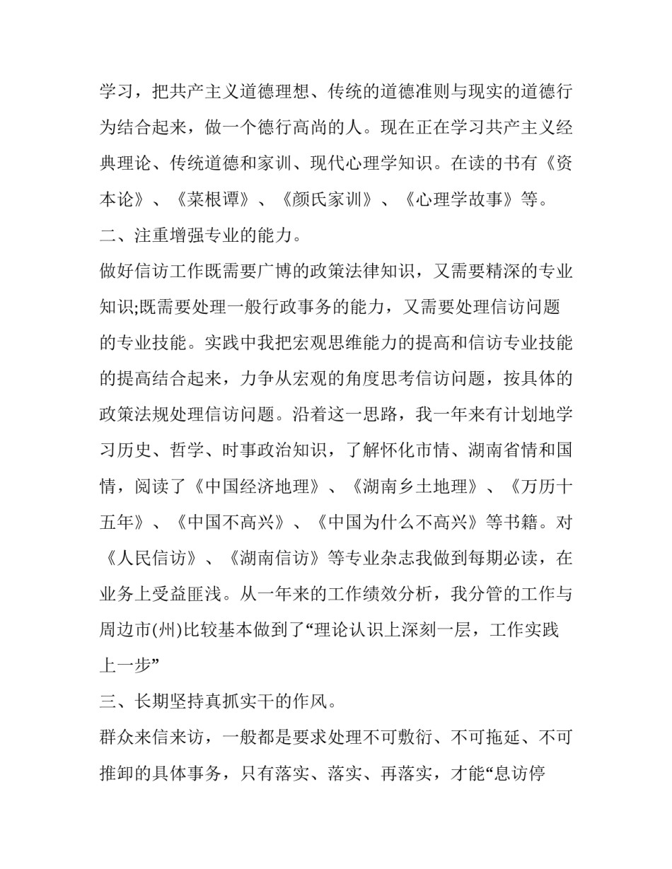 开展局长信箱心得体会和感想 局长信箱怎么写(二篇)_第2页
