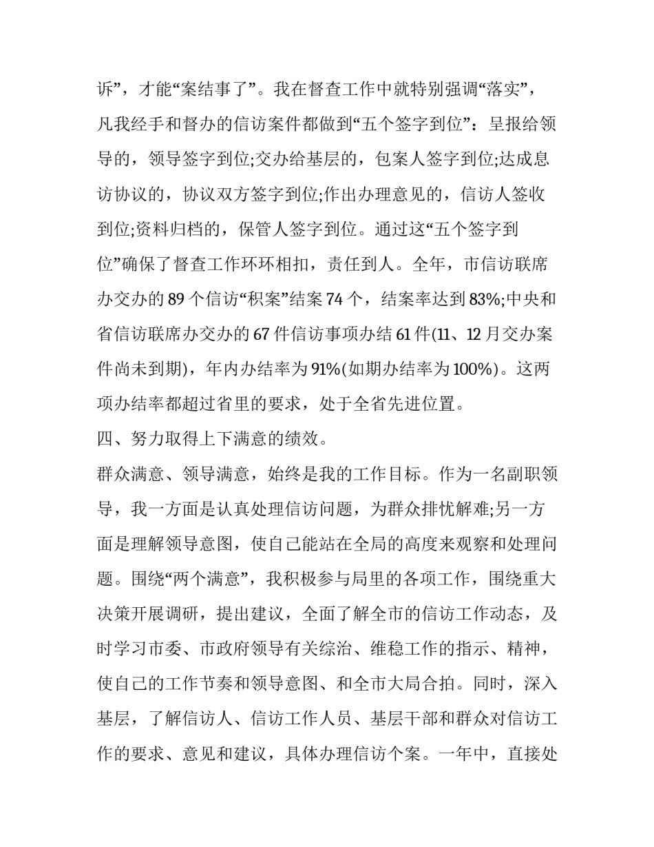 开展局长信箱心得体会和感想 局长信箱怎么写(二篇)_第3页
