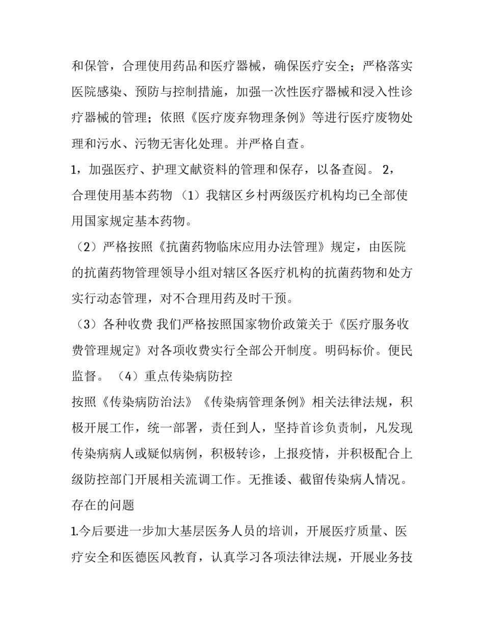 医疗机构诊所备案申请书范本 医疗机构诊所备案申请书范本下载(2篇)_第2页