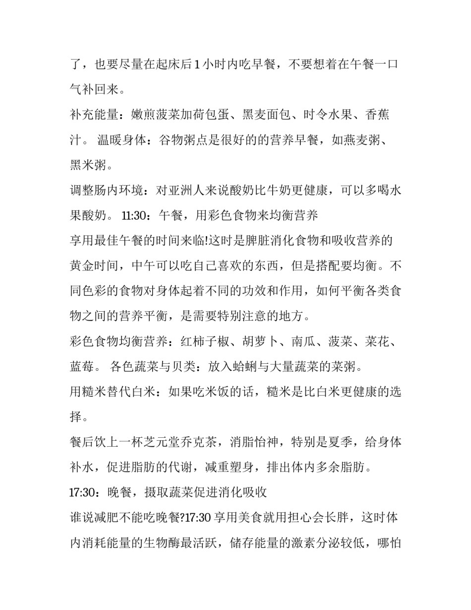 减肥老师个人总结范文汇总 减脂课程总结(4篇)_第3页