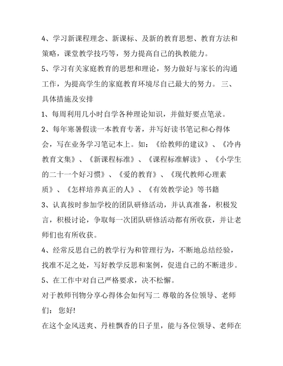 教师刊物分享心得体会如何写 教师刊物分享心得体会如何写标题(2篇)_第2页