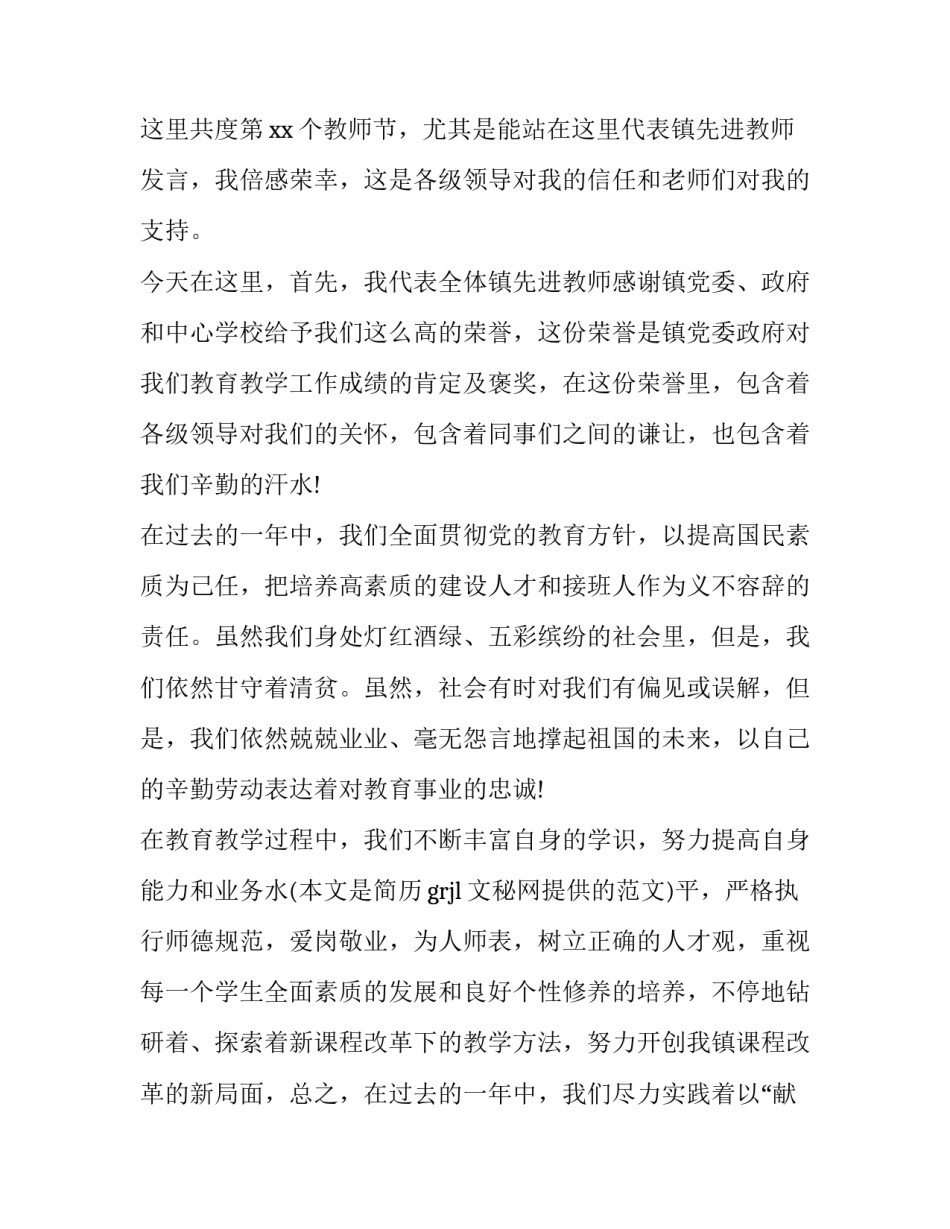教师刊物分享心得体会如何写 教师刊物分享心得体会如何写标题(2篇)_第3页