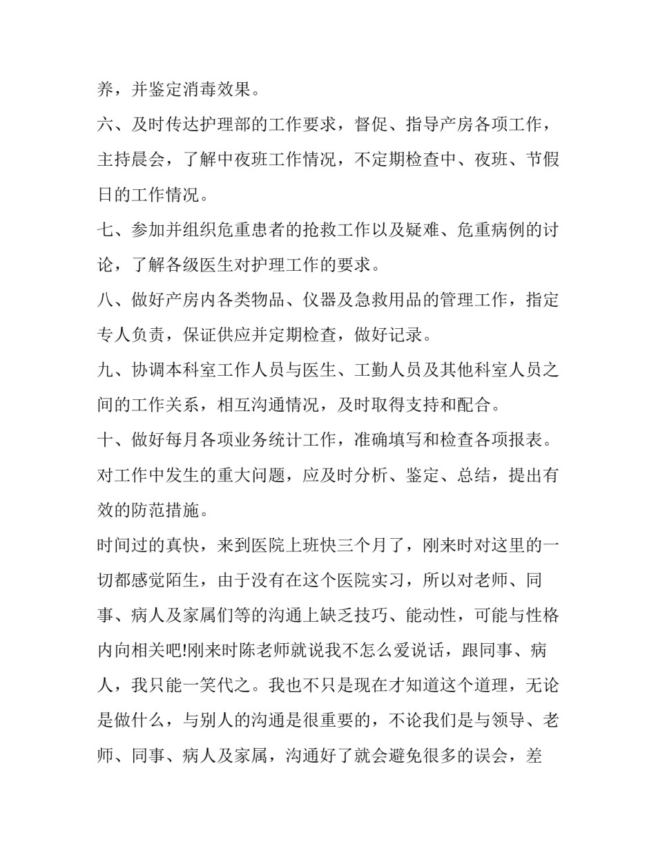 内科学心得体会 内科学感悟(八篇)_第2页
