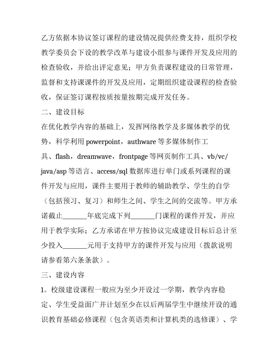 培训课件制作心得体会和方法 培训课件制作心得体会和方法总结(五篇)_第2页