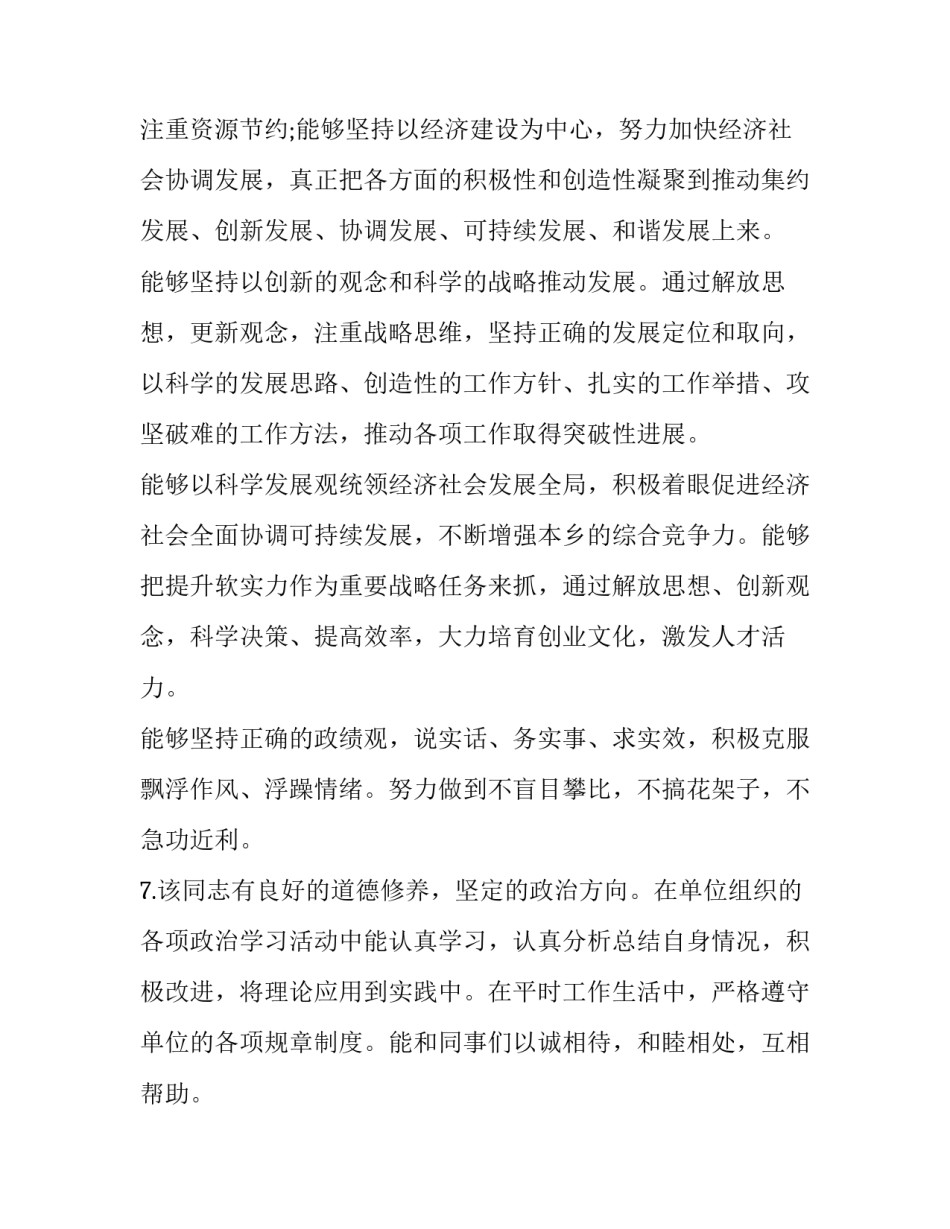 政治学大纲心得体会及收获 政治学概论心得(六篇)_第2页