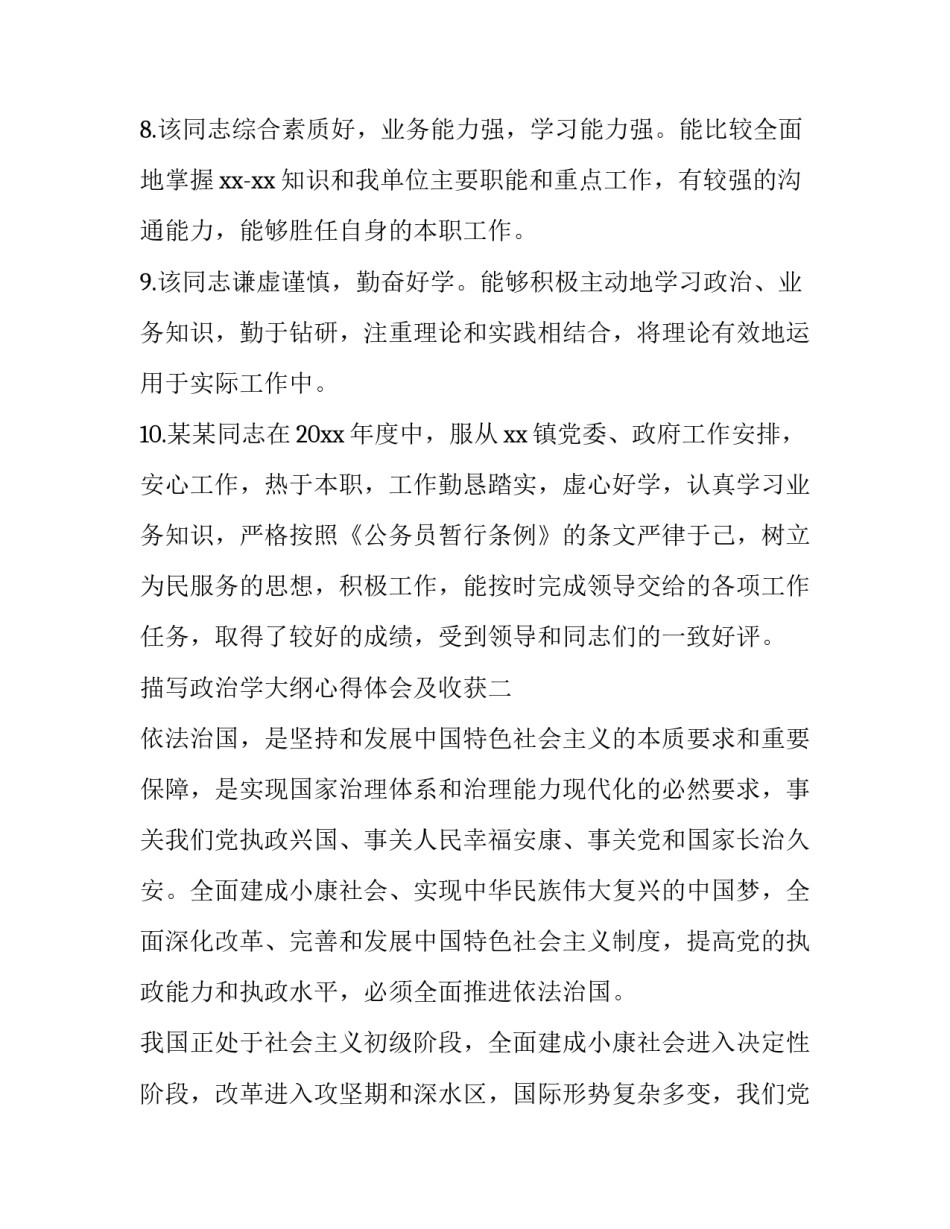政治学大纲心得体会及收获 政治学概论心得(六篇)_第3页