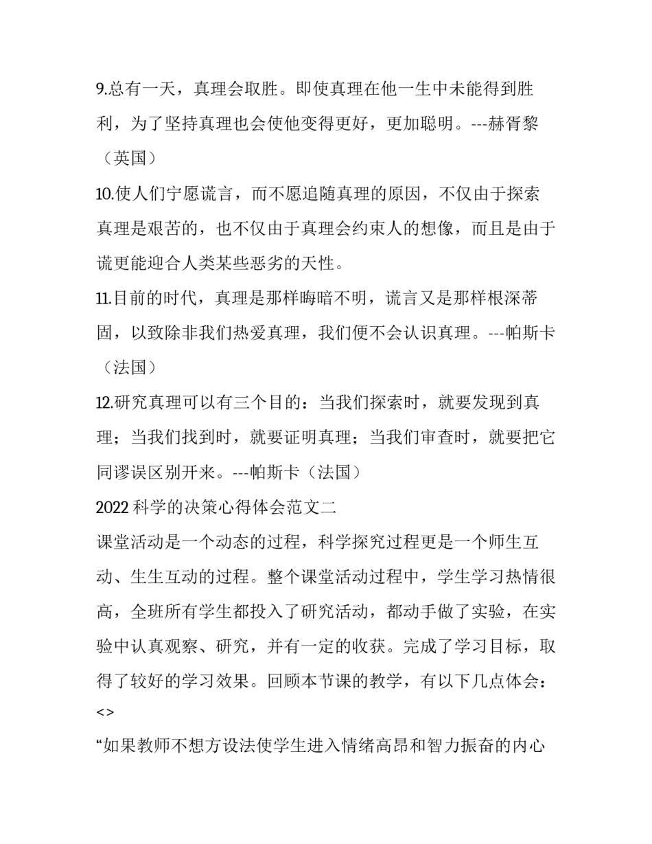科学的决策心得体会范文 科学决策读后感(2篇)_第2页