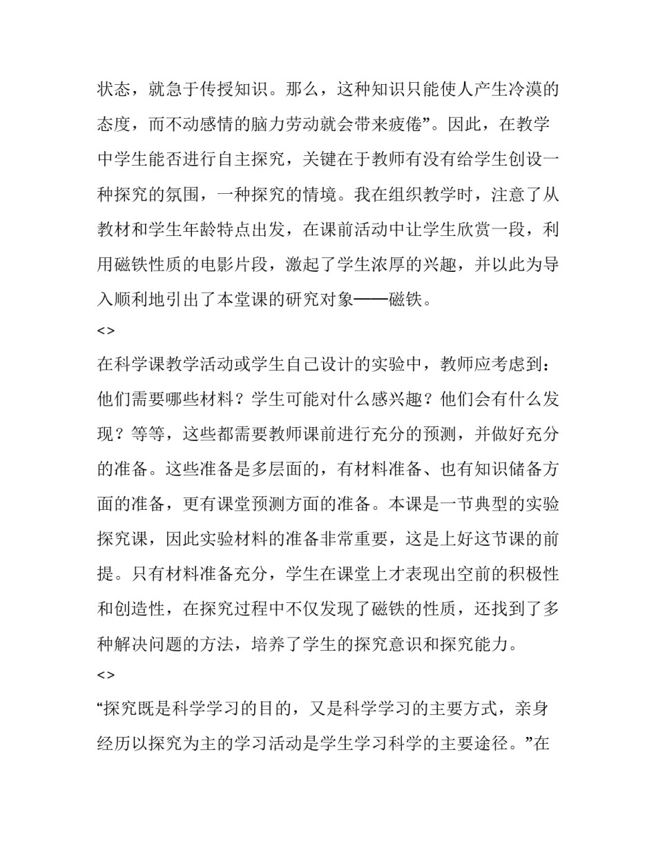 科学的决策心得体会范文 科学决策读后感(2篇)_第3页