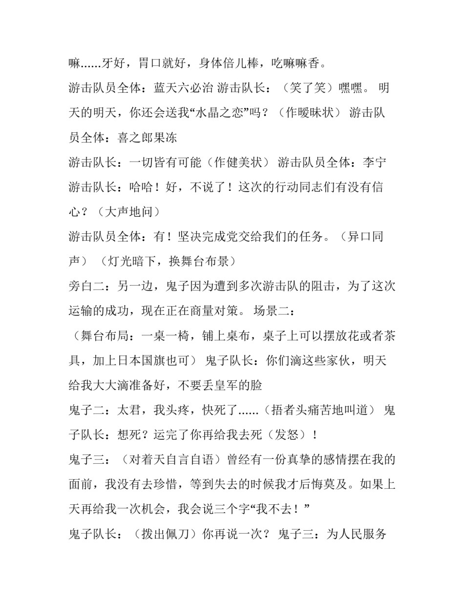 话剧教学心得体会 话剧演出的心得体会(五篇)_第2页