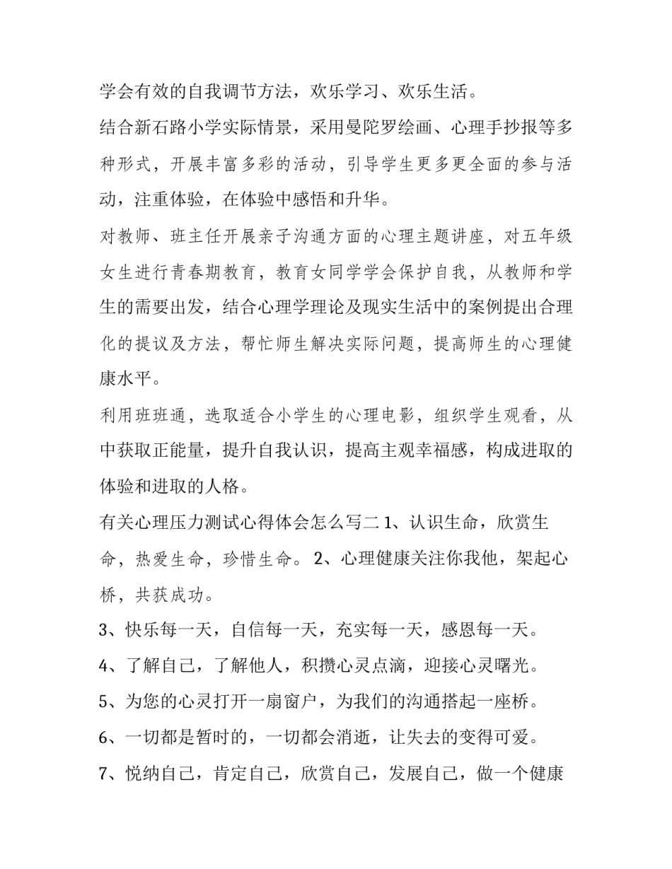 心理压力测试心得体会怎么写 测心理压力的心理测试(9篇)_第2页