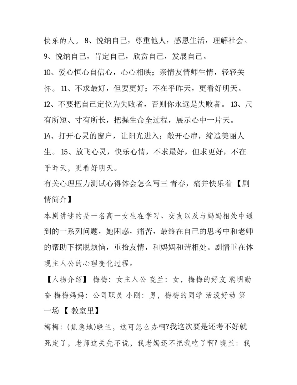 心理压力测试心得体会怎么写 测心理压力的心理测试(9篇)_第3页