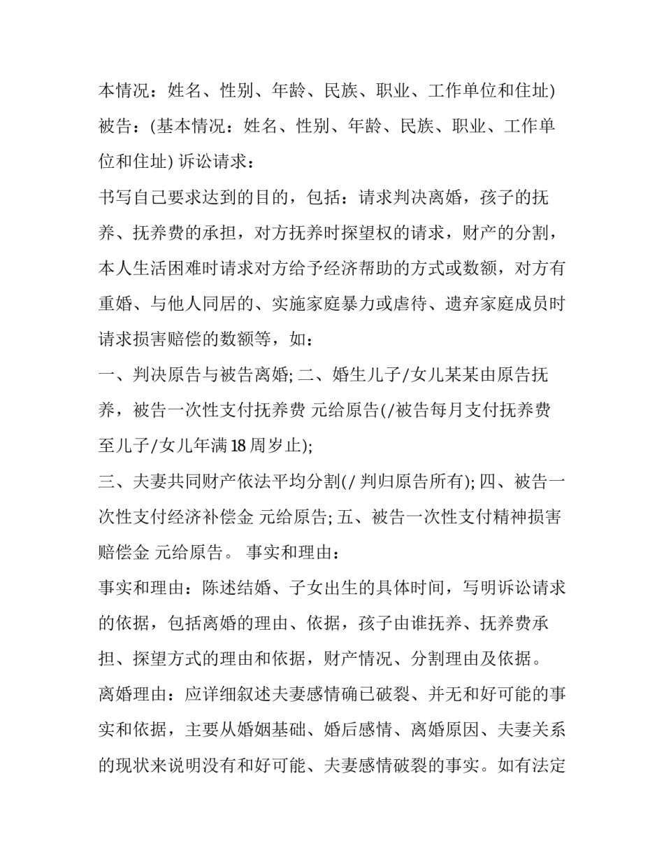 赌博深渊心得体会及感悟 赌博的感悟人生(八篇)_第2页