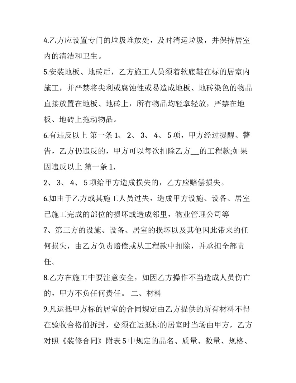 家庭管家心得体会范文 家庭小管家实践报告(3篇)_第2页