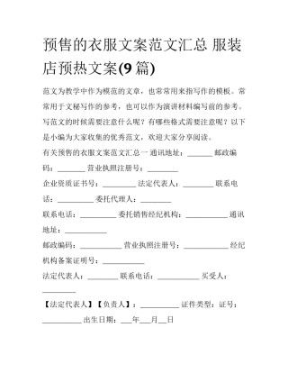 预售的衣服文案范文汇总 服装店预热文案(9篇)