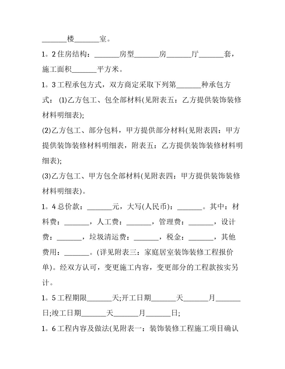 技术标准变更申请书模板通用 技术标准变更申请书模板通用吗(9篇)_第2页