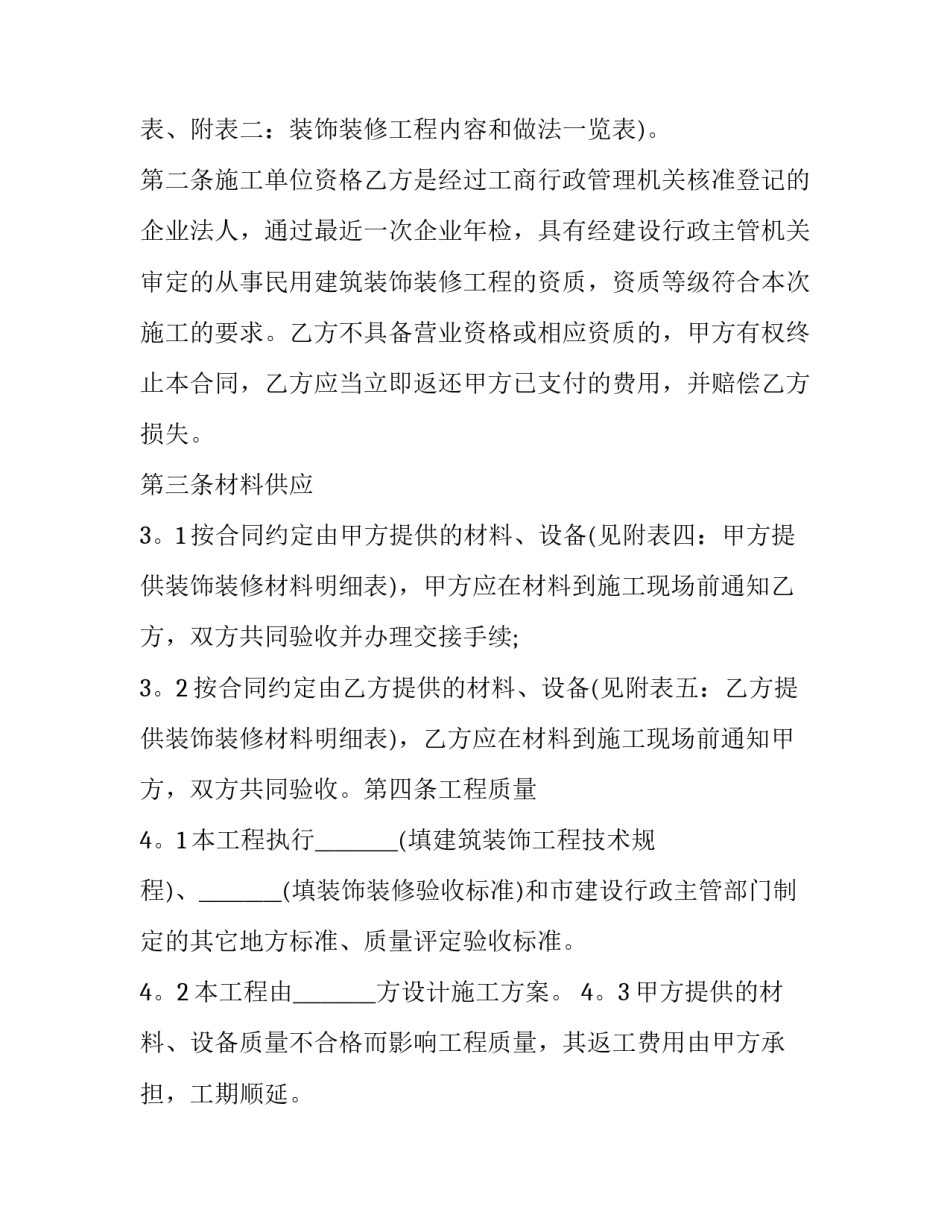 技术标准变更申请书模板通用 技术标准变更申请书模板通用吗(9篇)_第3页