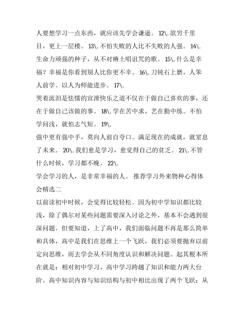 学习外来物种心得体会精选 外来物种入侵心得体会(7篇)_第2页