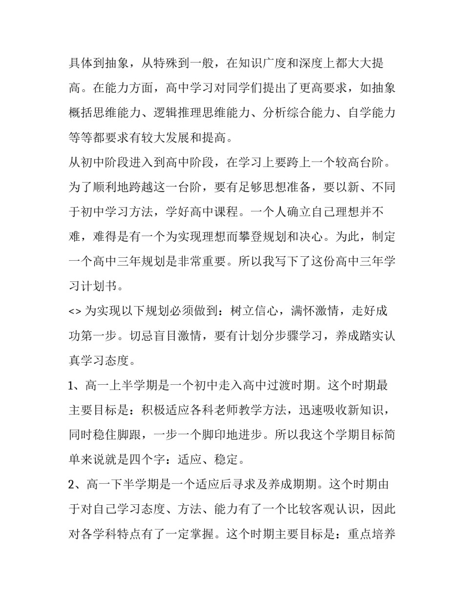 学习外来物种心得体会精选 外来物种入侵心得体会(7篇)_第3页