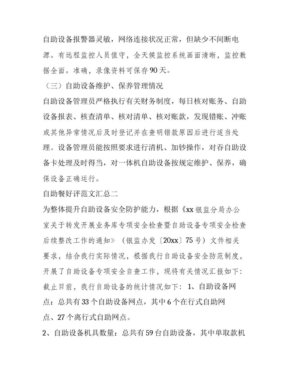 自助餐好评范文汇总 自助餐好评一百字(8篇)_第2页