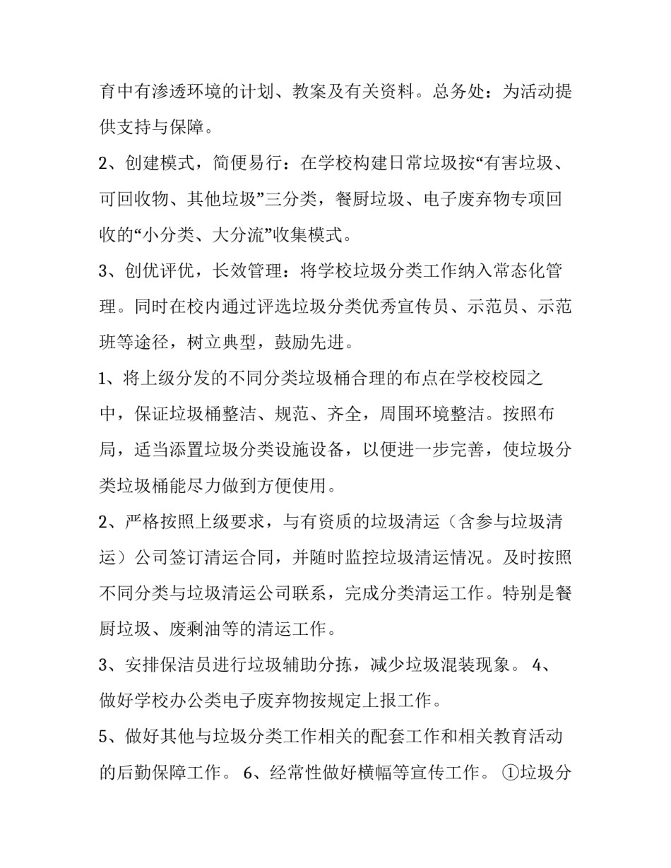 垃圾分类辅导者心得体会简短 垃圾分类辅导者心得体会简短版(六篇)_第1页