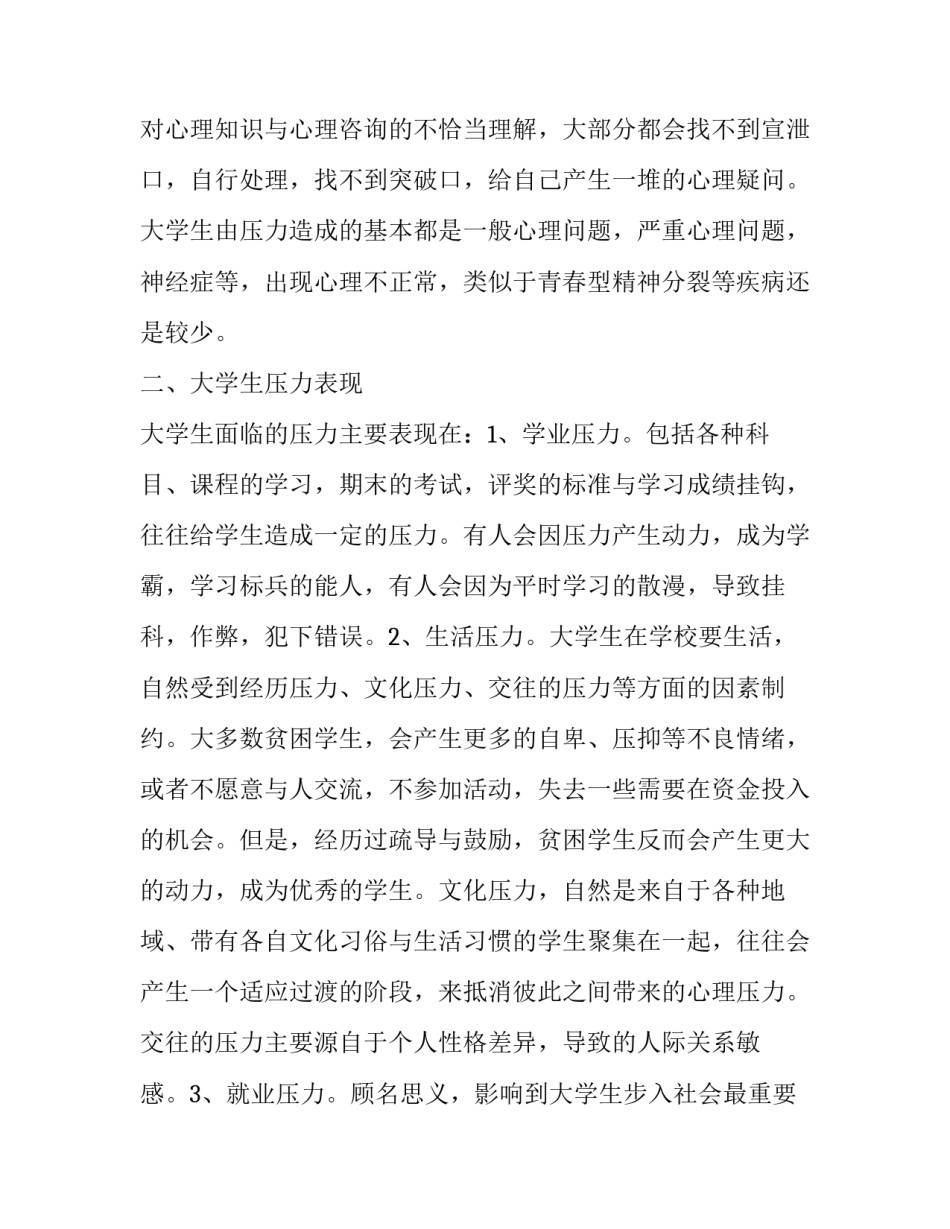 情绪小怪兽教学心得体会简短 我的情绪小怪兽课后反思小班(4篇)_第2页