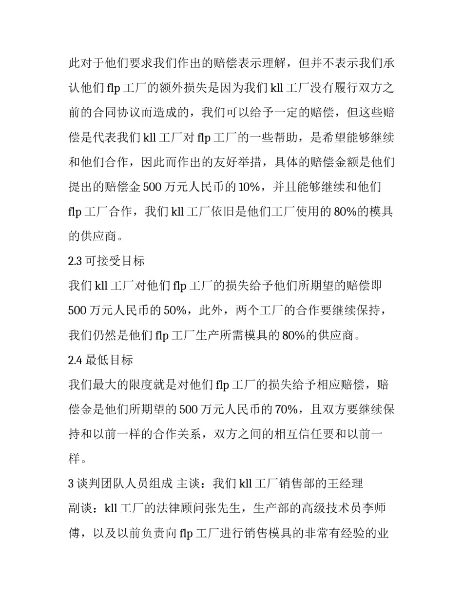 商务英语翻译心得体会和感想 商务英语翻译读后感(8篇)_第2页