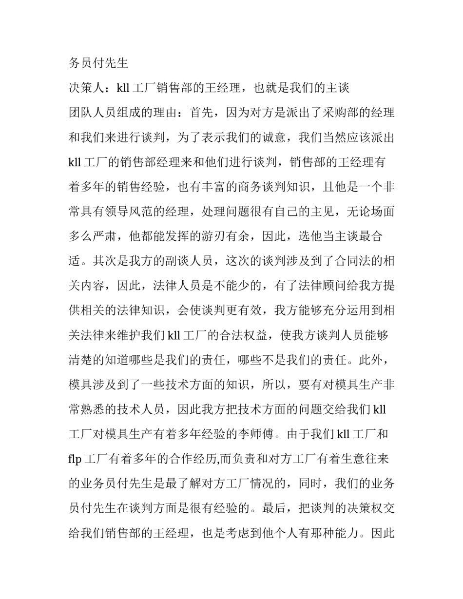 商务英语翻译心得体会和感想 商务英语翻译读后感(8篇)_第3页