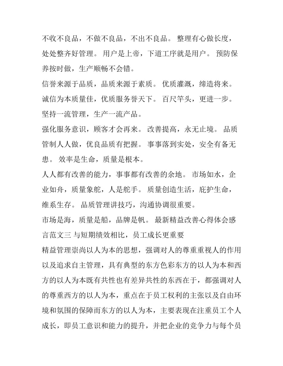 精益改善心得体会感言范文 精益改善个人心得一句话(9篇)_第3页