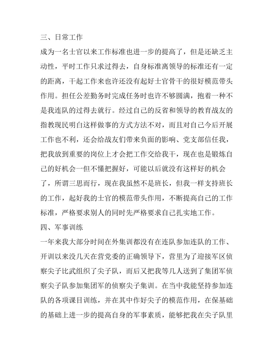 士官转业国企心得体会和感想 部队转业到新单位心得体会(四篇)_第2页