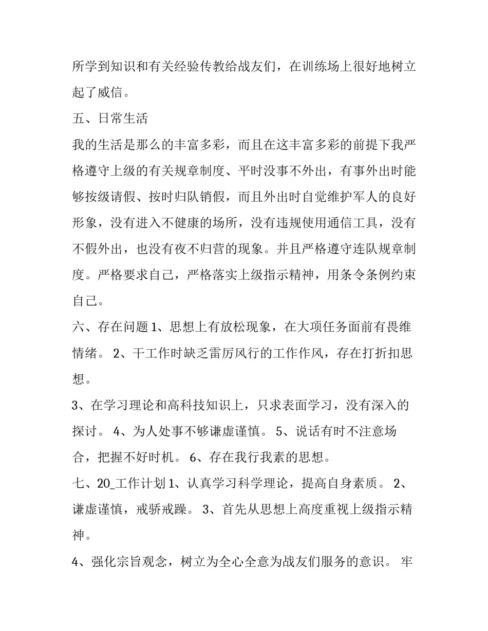 士官转业国企心得体会和感想 部队转业到新单位心得体会(四篇)_第3页