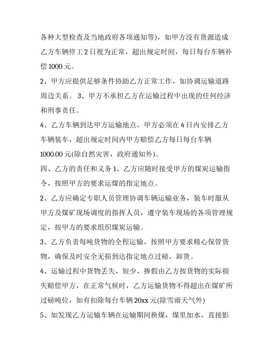 煤炭中毒心得体会 预防煤气中毒心得体会600字(五篇)_第2页