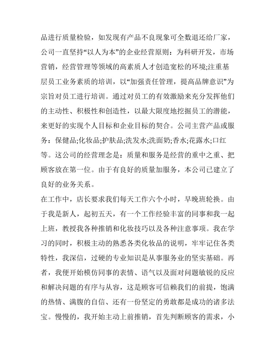 化妆艺术心得体会总结 化妆与造型心得(三篇)_第2页
