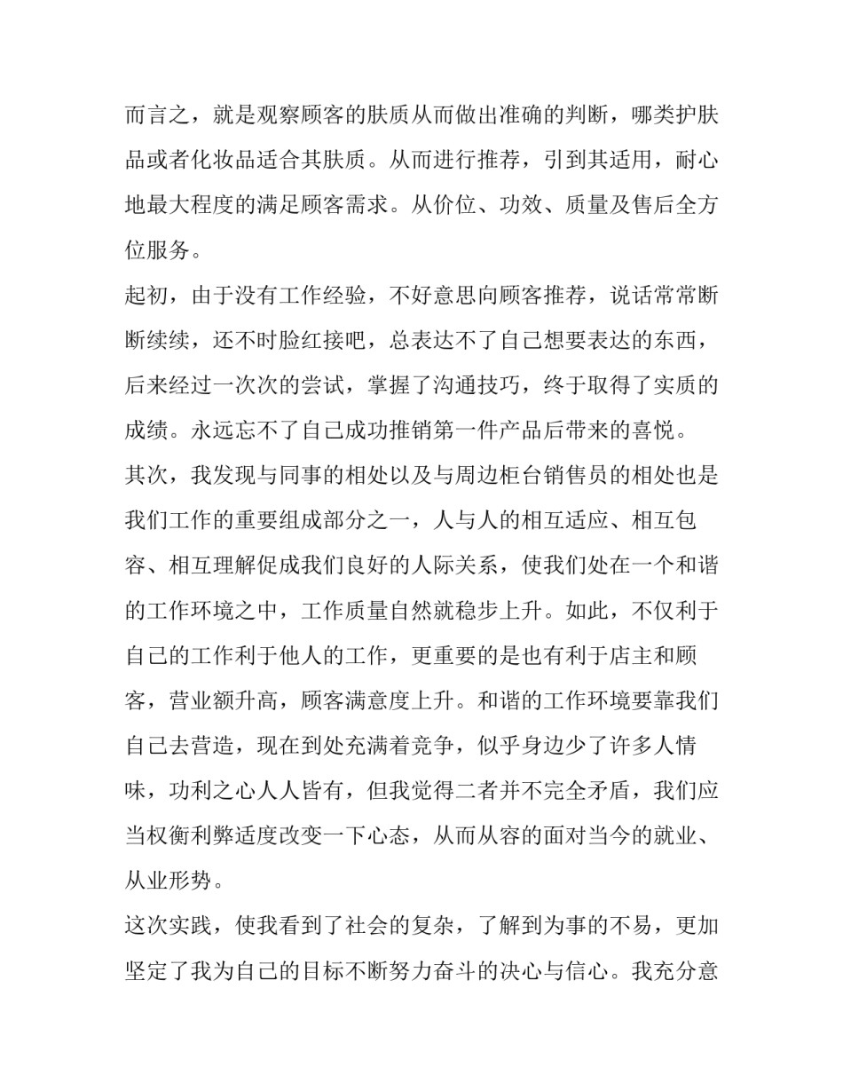 化妆艺术心得体会总结 化妆与造型心得(三篇)_第3页