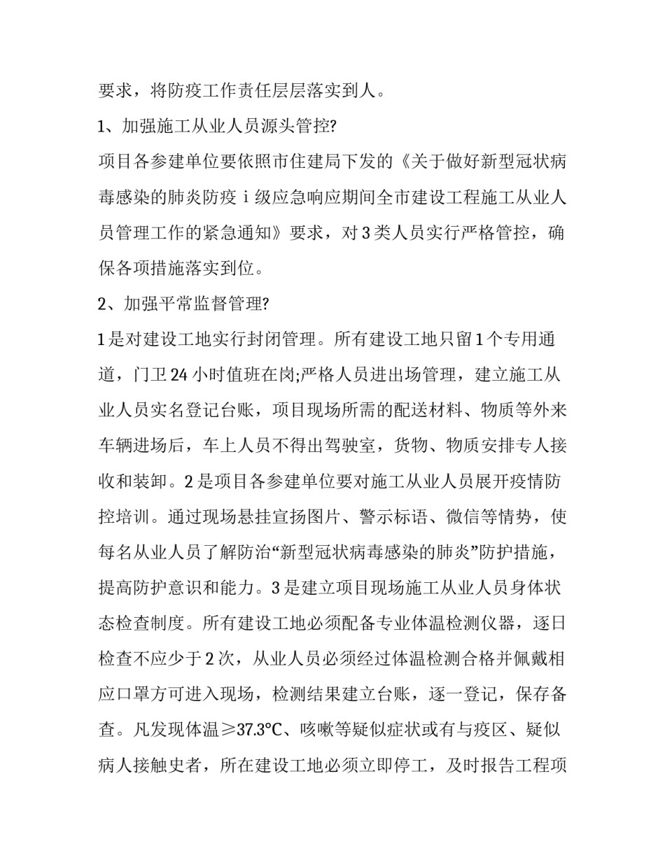 施工图辨识心得体会如何写 看施工图心得(6篇)_第2页