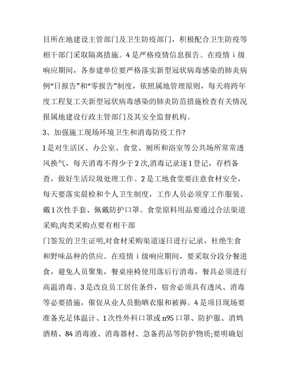 施工图辨识心得体会如何写 看施工图心得(6篇)_第3页