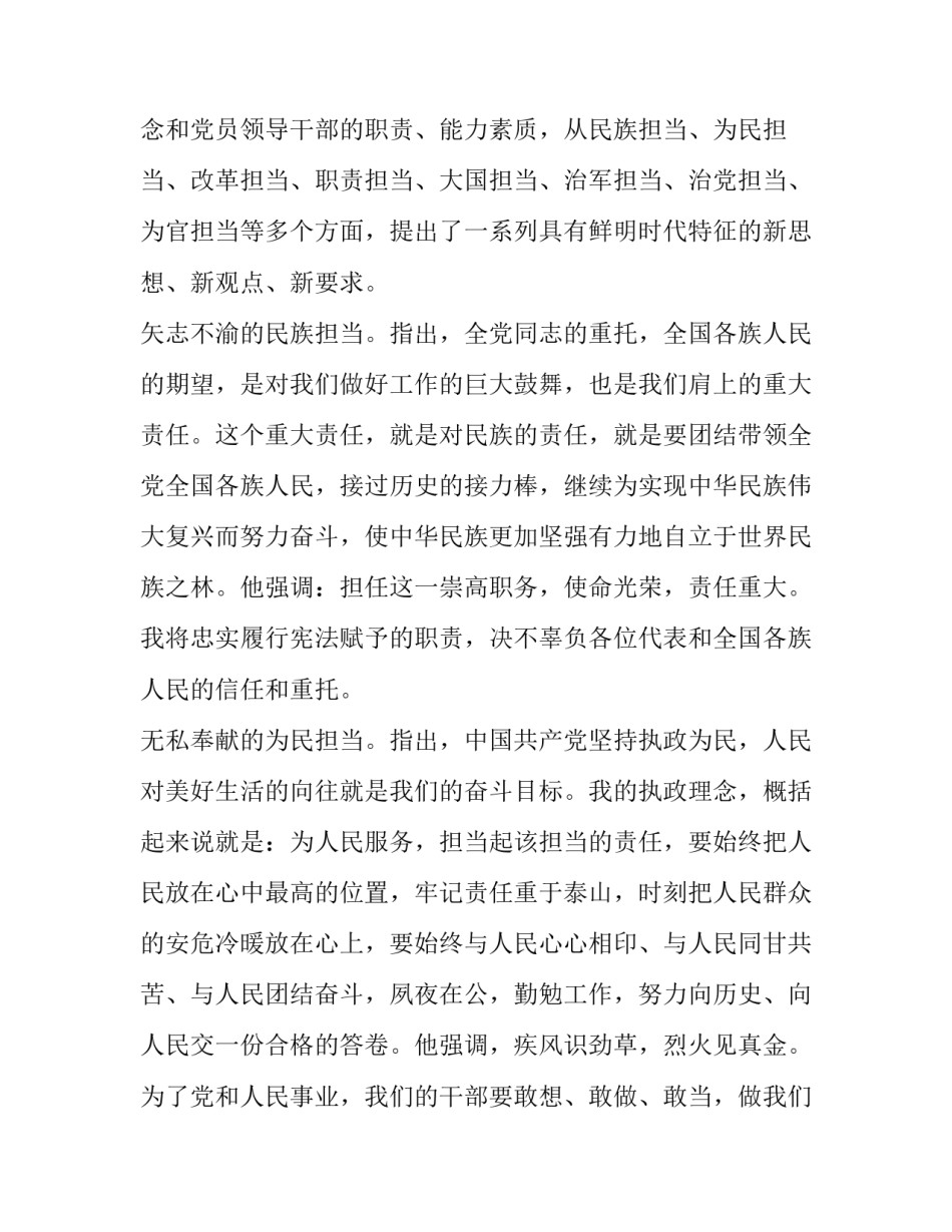 共产简史心得体会实用 中国共产学简史心得体会(4篇)_第2页