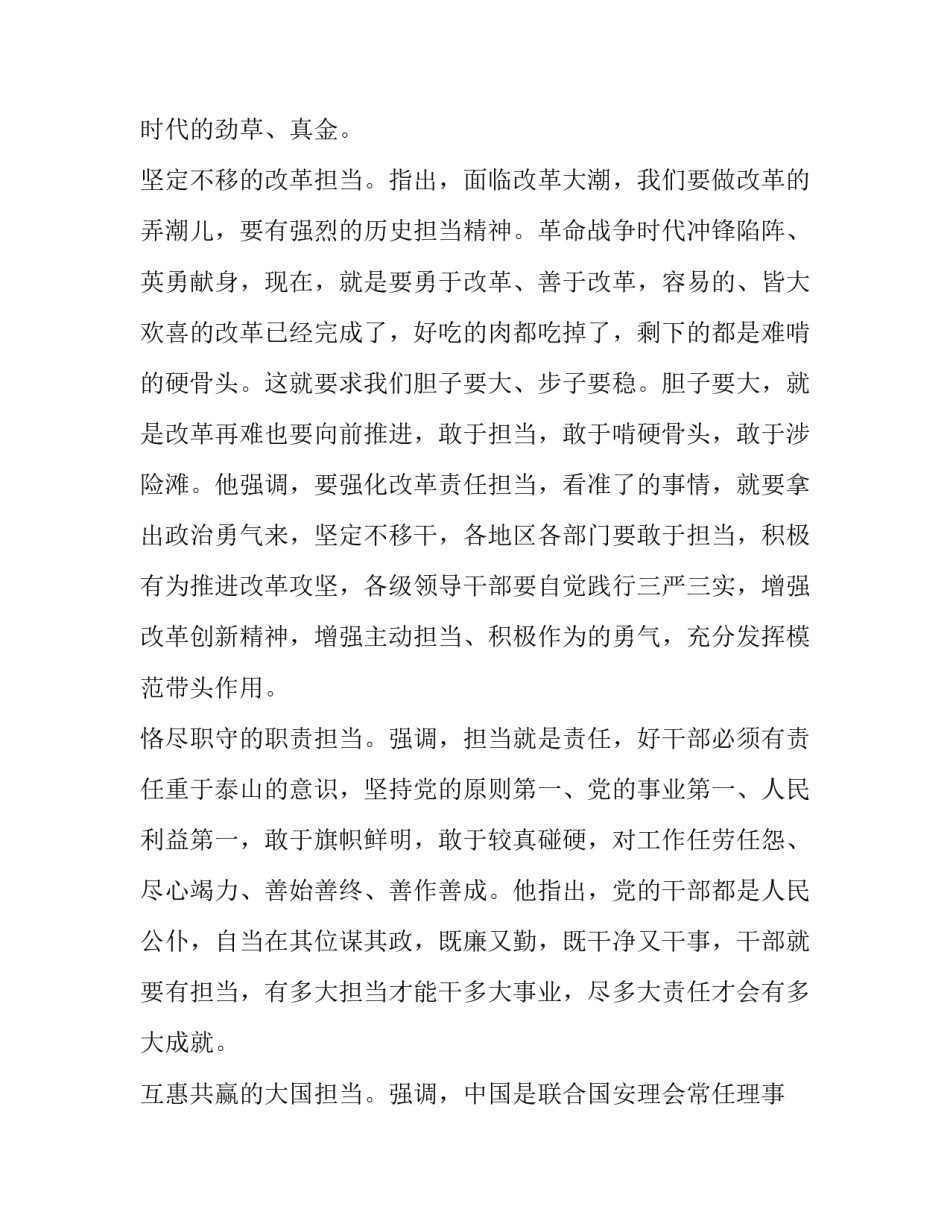 共产简史心得体会实用 中国共产学简史心得体会(4篇)_第3页