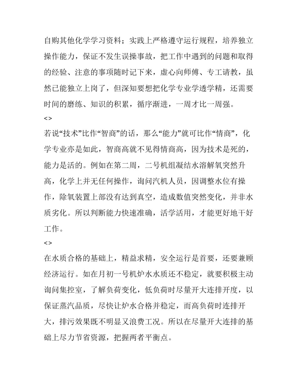 电厂大修心得体会范文 水电厂大修工作总结(7篇)_第2页