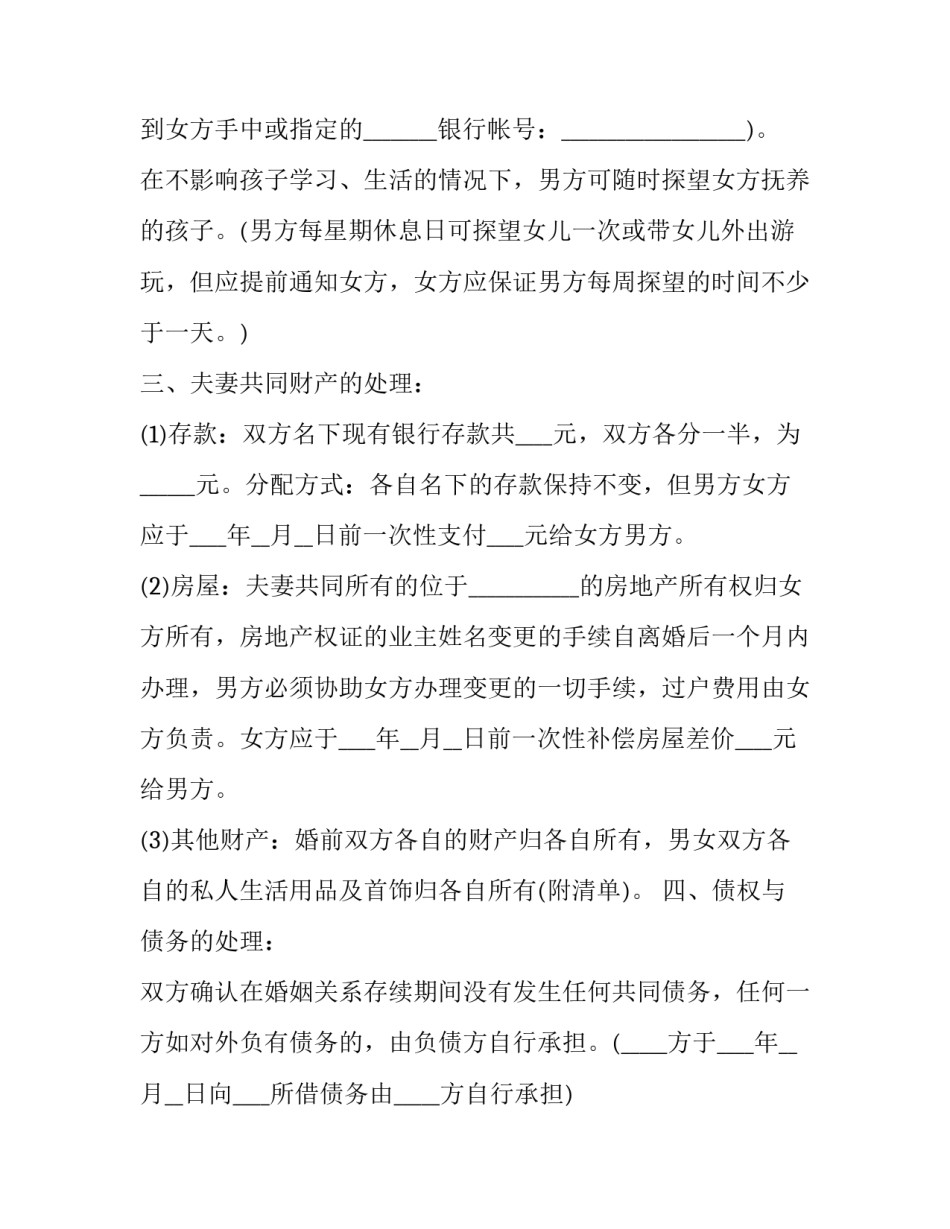 同意法院独任审理申请书简短 独任审理通知书(8篇)_第2页