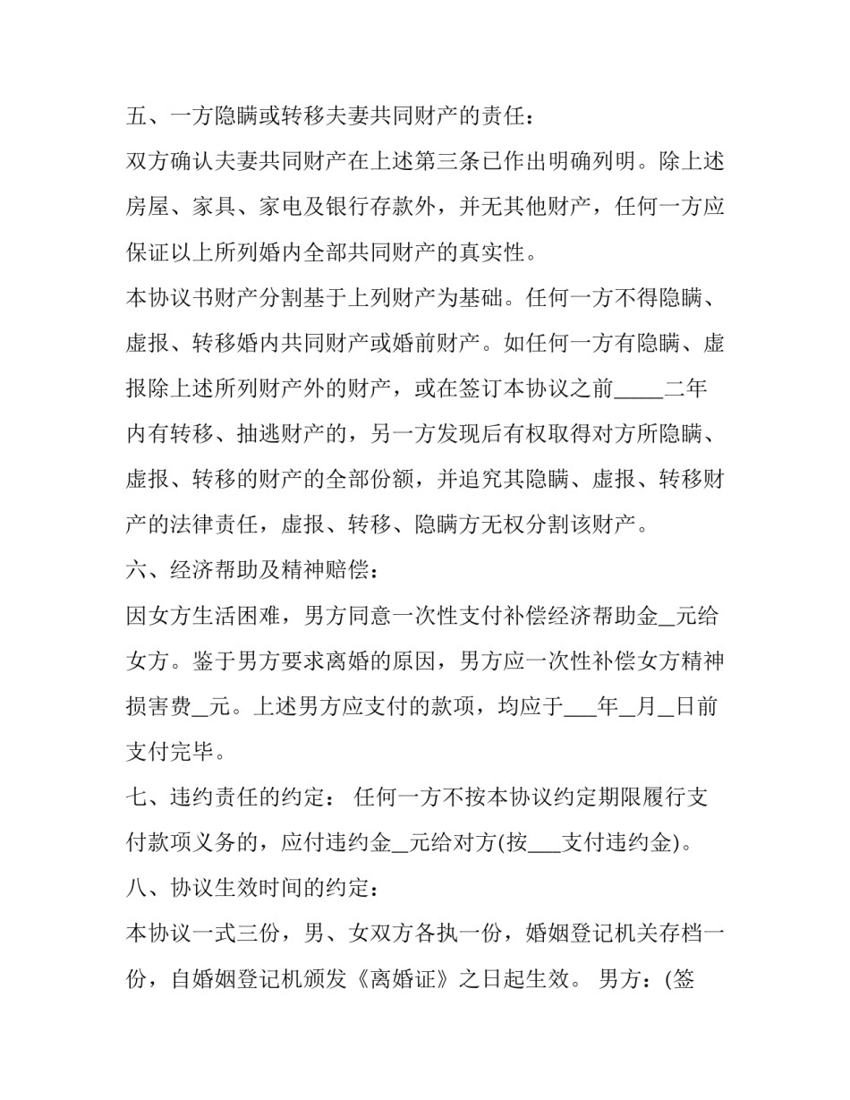 同意法院独任审理申请书简短 独任审理通知书(8篇)_第3页