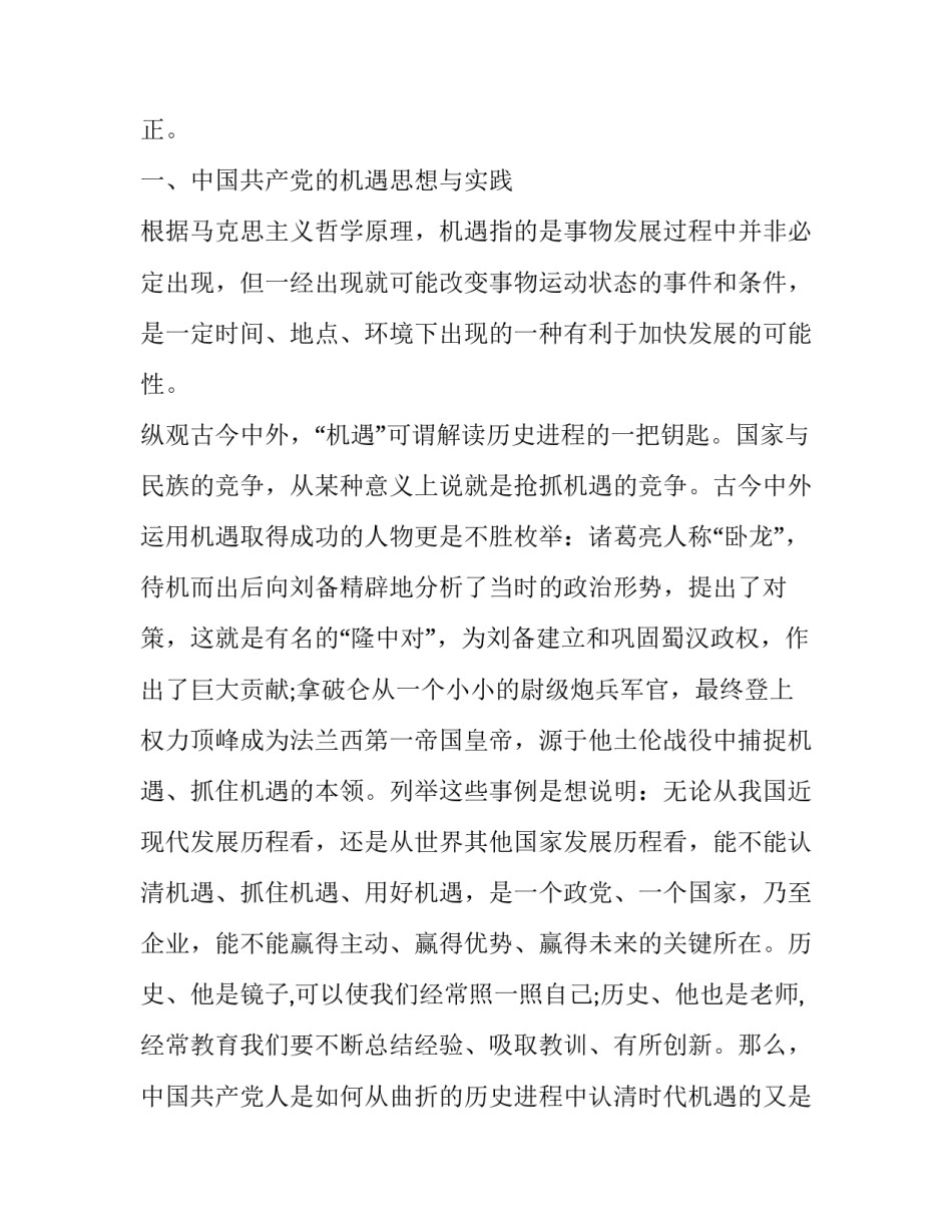 党课来讲心得体会和方法 党课来讲心得体会和方法总结(5篇)_第2页