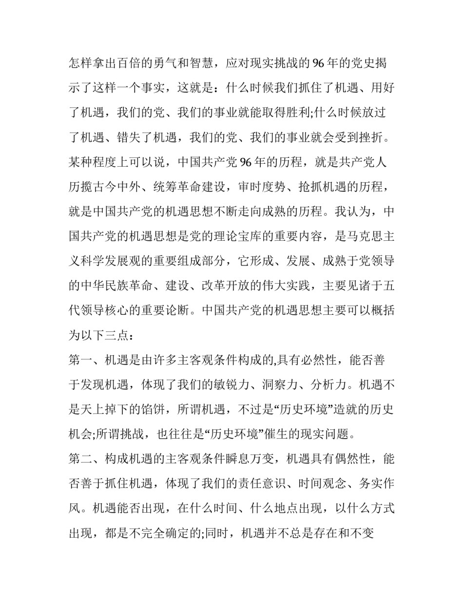 党课来讲心得体会和方法 党课来讲心得体会和方法总结(5篇)_第3页