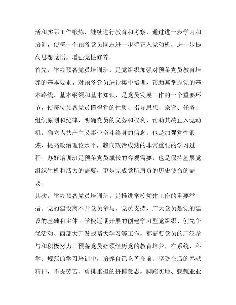 党的基层工作心得体会怎么写 基层工作经验总结基层心得体会(四篇)_第2页