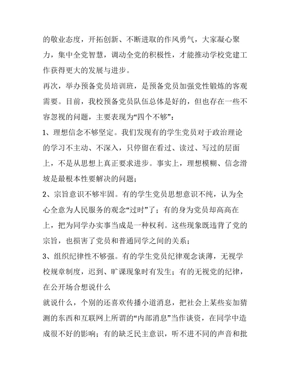 党的基层工作心得体会怎么写 基层工作经验总结基层心得体会(四篇)_第3页