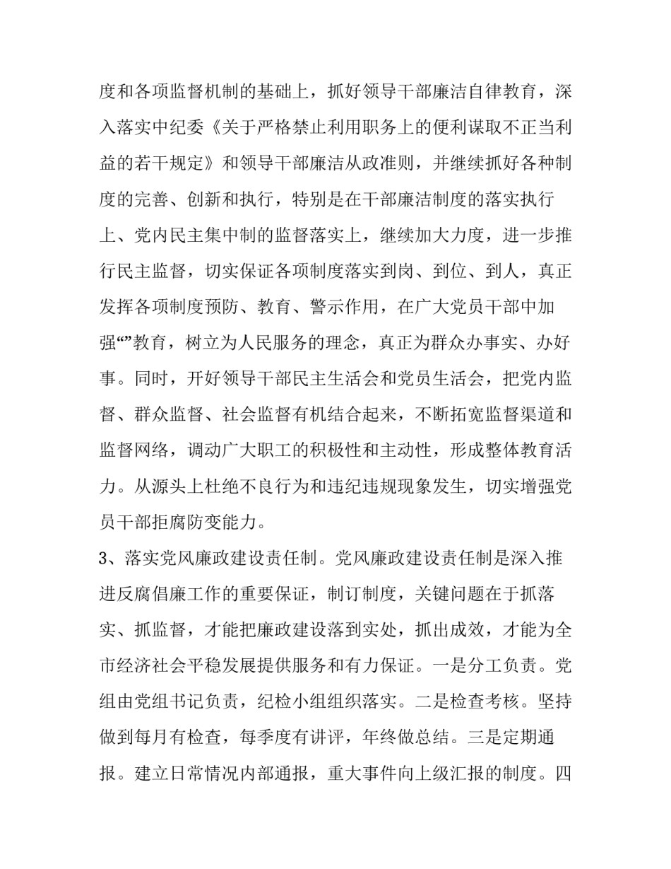 学习监察法心得体会和方法 关于监察法的心得体会(2篇)_第2页
