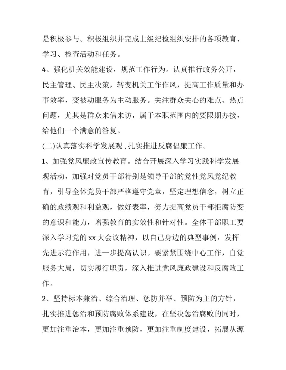 学习监察法心得体会和方法 关于监察法的心得体会(2篇)_第3页
