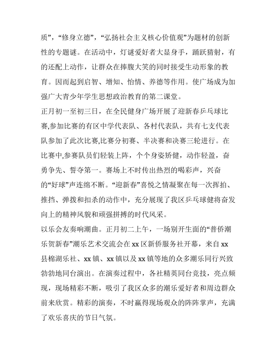 新春文化志愿者心得体会实用 志愿者精神及志愿者活动心得(三篇)_第2页