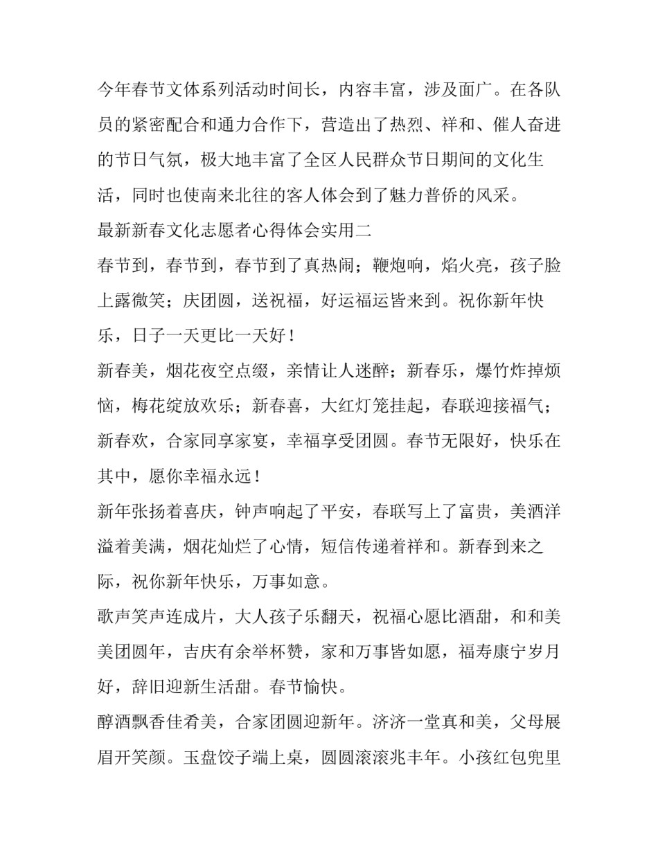 新春文化志愿者心得体会实用 志愿者精神及志愿者活动心得(三篇)_第3页