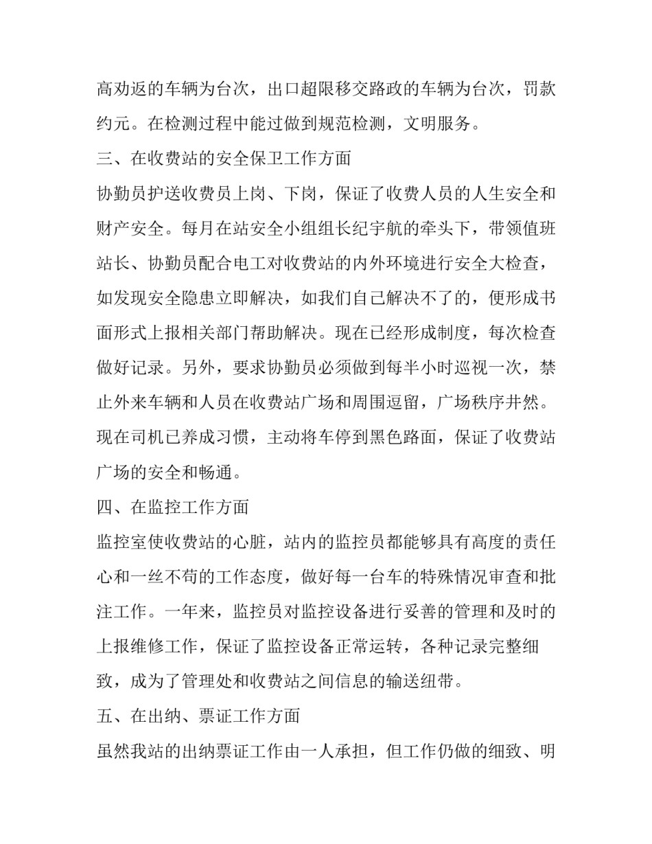 收费违规案例心得体会如何写 收费员违规操作的事件报告(8篇)_第2页